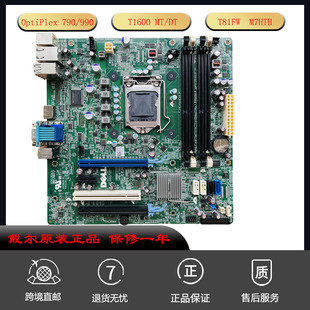 DELL OptiPlex 戴尔 990 790 台式 适用 机主板M7HTH T1600