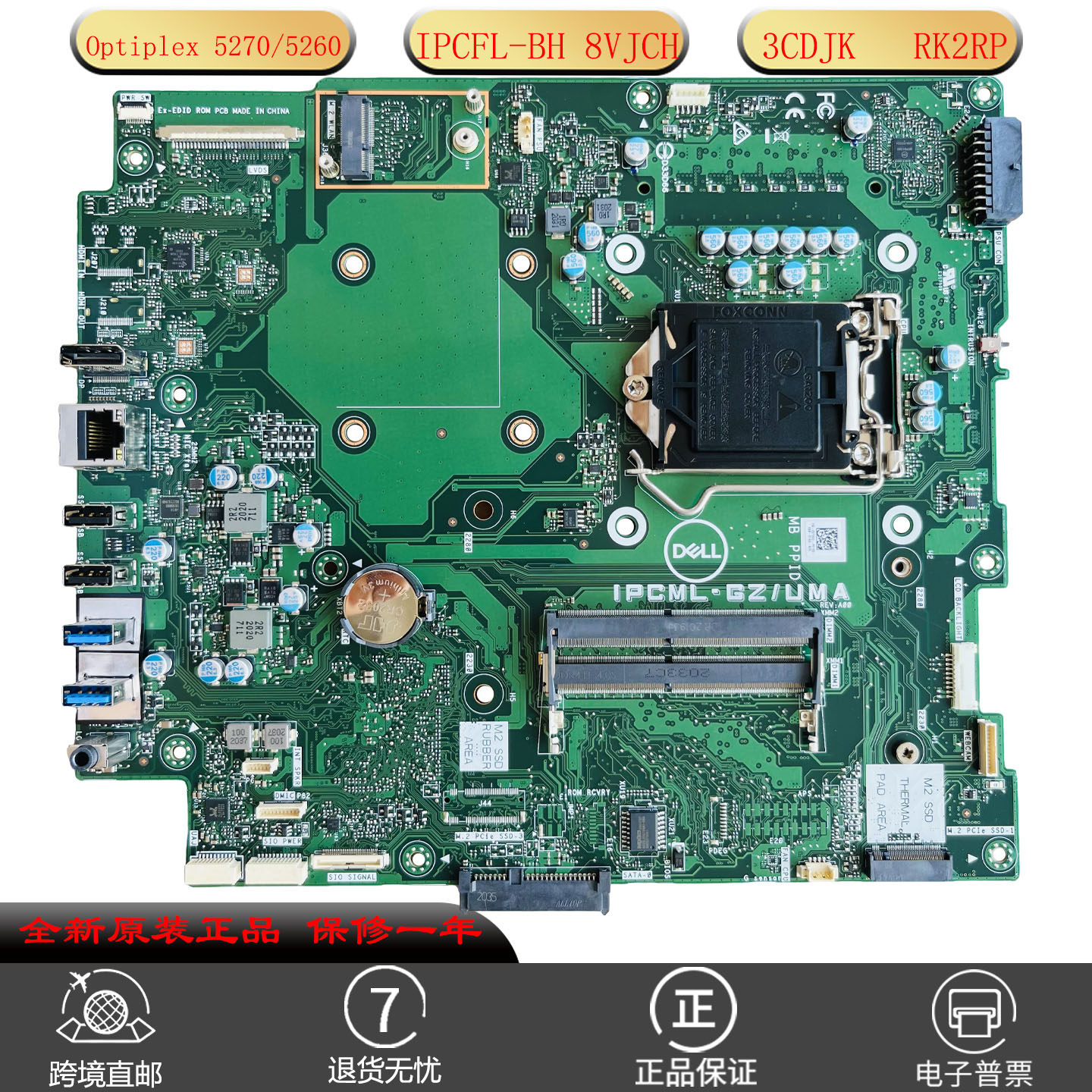 适用全新5270一体机主板9代8VJCH