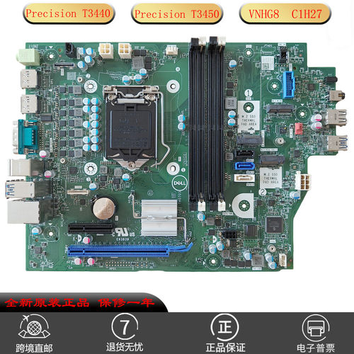戴尔Precision T3450 T3440台式机电脑主板X4N41 VNHG8 C1H27适用