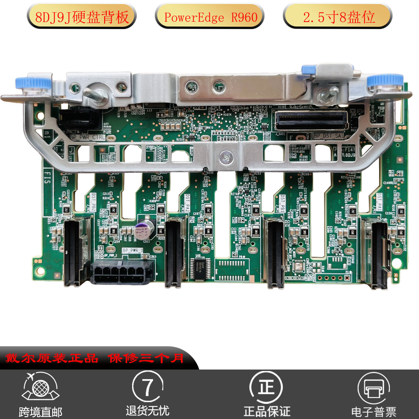 全新 Dell 戴尔 PowerEdge R960 服务器nvme硬盘背板8*2.5 8DJ9J