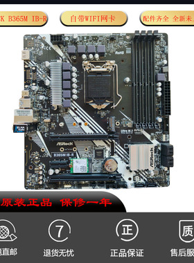 全新华擎ASROCK B365M IB-M 台式机主板 WiFi网卡支持八代 九代