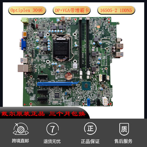 戴尔DELLOptiPlex3046MT主板适用