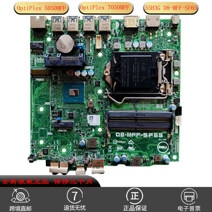 适用戴尔OptiPlex 5050M 7050M 标压迷你主板D8-MFF-SF65 D24M8