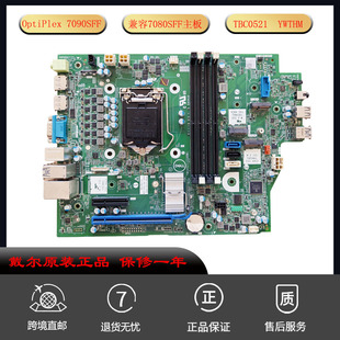 CG4MW Dell TBC0521 7090SFF全新主板适用 YWTHM 戴尔Optiplex