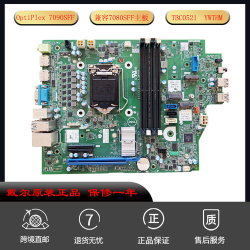 7090SFF全新主板TBC0521适用