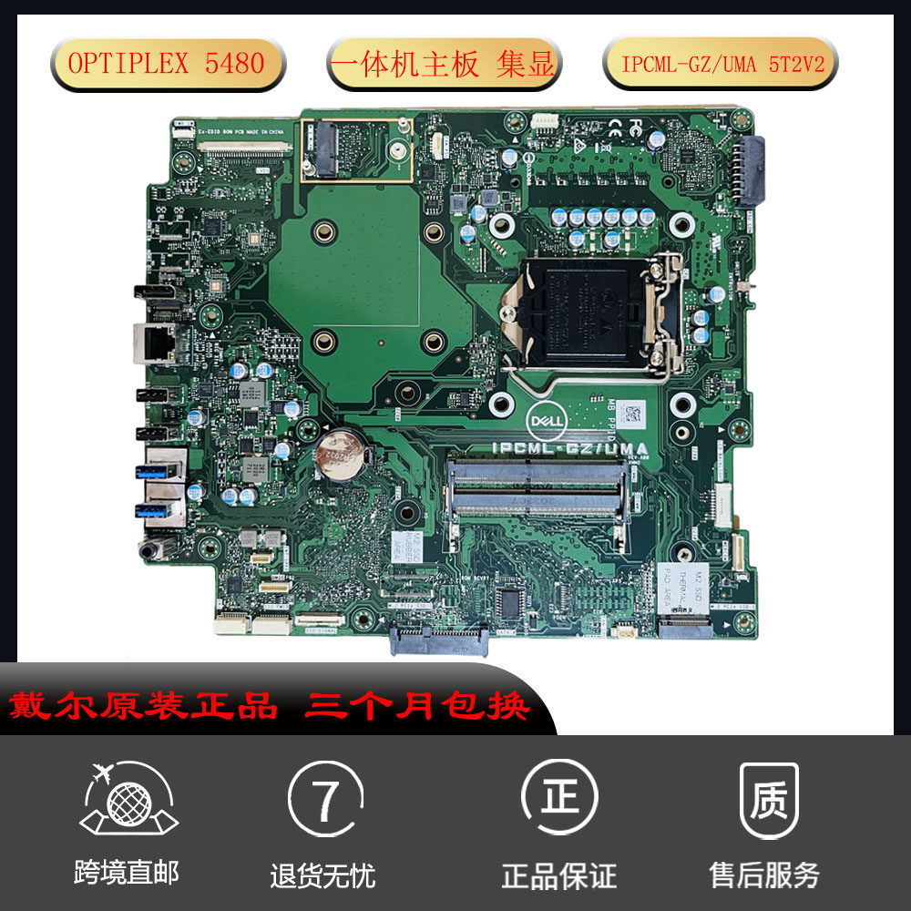 全新 DELL Optiplex5480 7480一体机主板IPCML-GZ UMA 5T2V2 适用