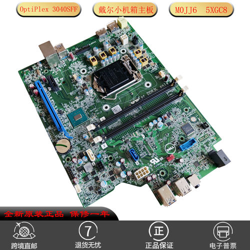 OptiPlex3040SFF小机箱主板适用