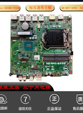 Dell/戴尔 迷你主板 5050MFF 7050MFF 迷你主机D8-MFF-SF65 适用
