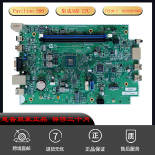 Pavilion 590 601主板17518 惠普 001 原装 003 适用942029