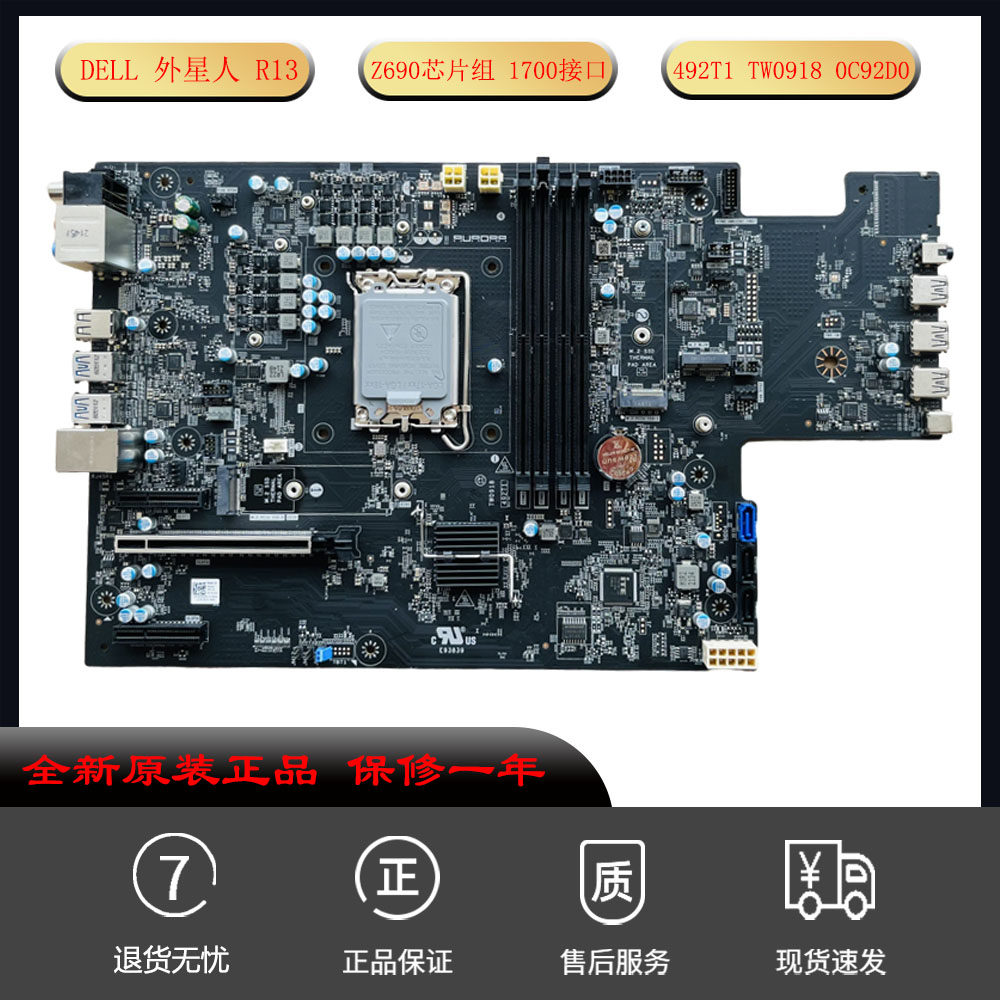 适用戴尔外星人AURORA R13 全新电脑主板C92D0 492T1 TW0918 Z690