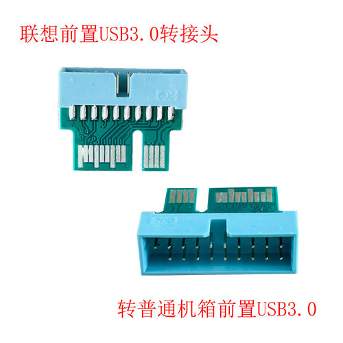 联想主板前置USB3.0转接头
