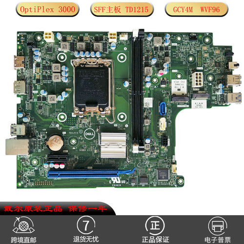 适用戴尔OptiPlex3000SFF主板
