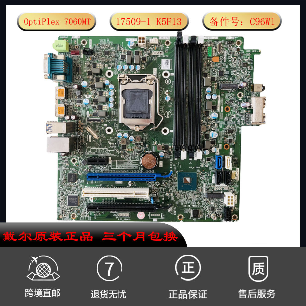 全新 戴尔 Optiplex 7060MT  XE3主板 适用17509-1 K5F13-C96W1