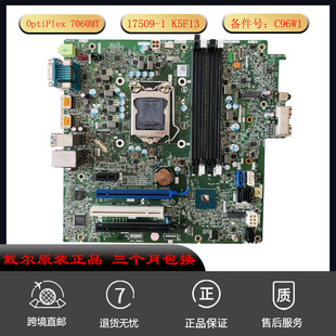 7060MT XE3主板 适用17509 全新 K5F13 Optiplex C96W1 戴尔