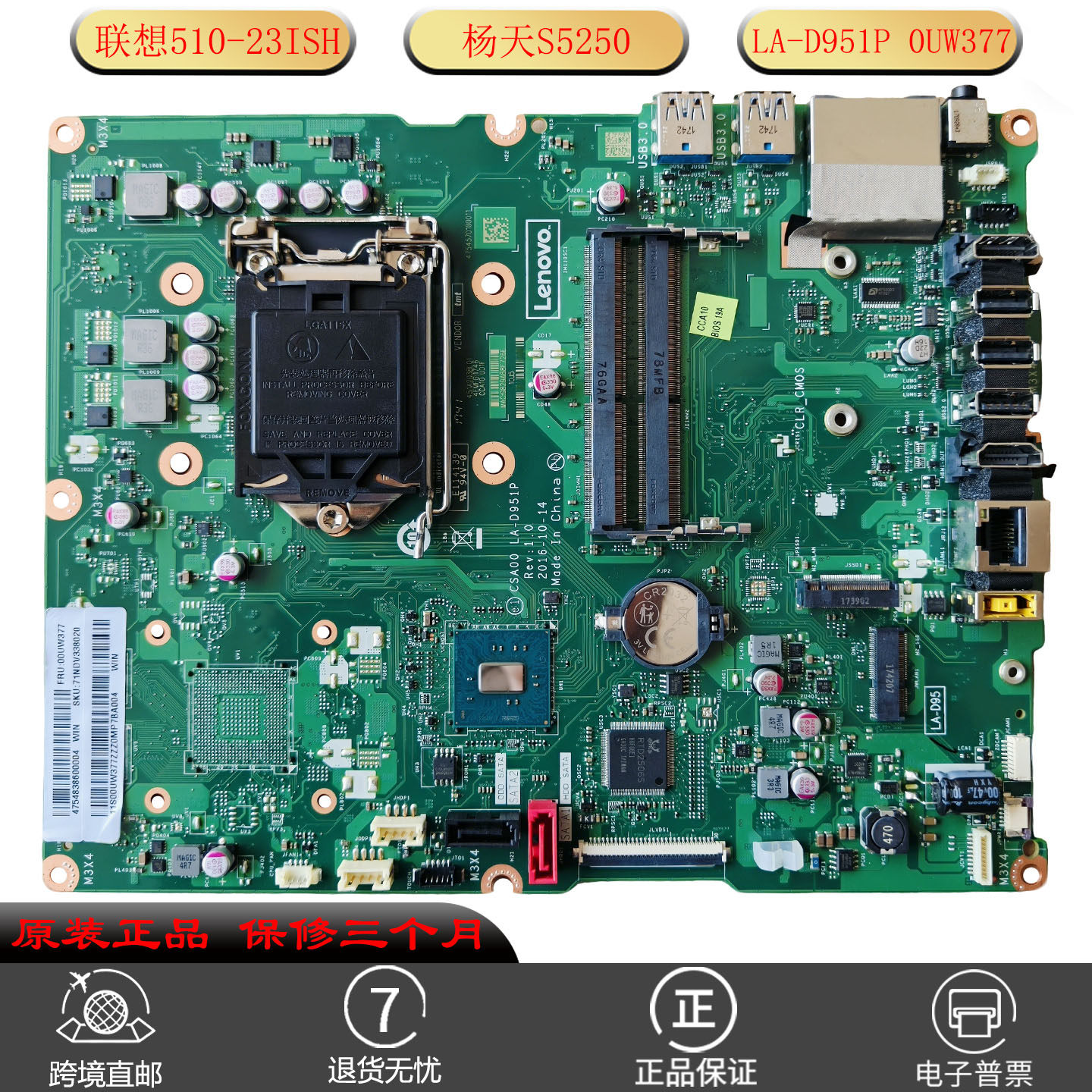 全新联想Lenovo杨天S5250 510-23ISH 一体机主板LA-D951P 00UW377