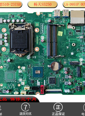 全新联想Lenovo杨天S5250 510-23ISH 一体机主板LA-D951P 00UW377