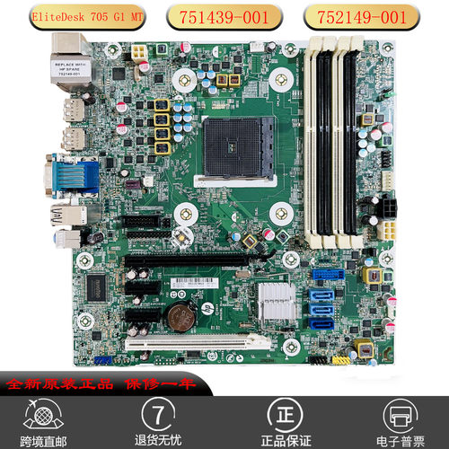 惠普EliteDesk705G1MT/SFF主板
