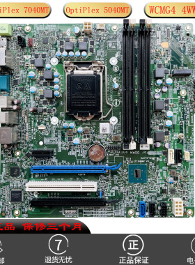 适用DELL 戴尔 OptiPlex 7040MT 5040MT主板14057-2 WCMG4 Y7WYT