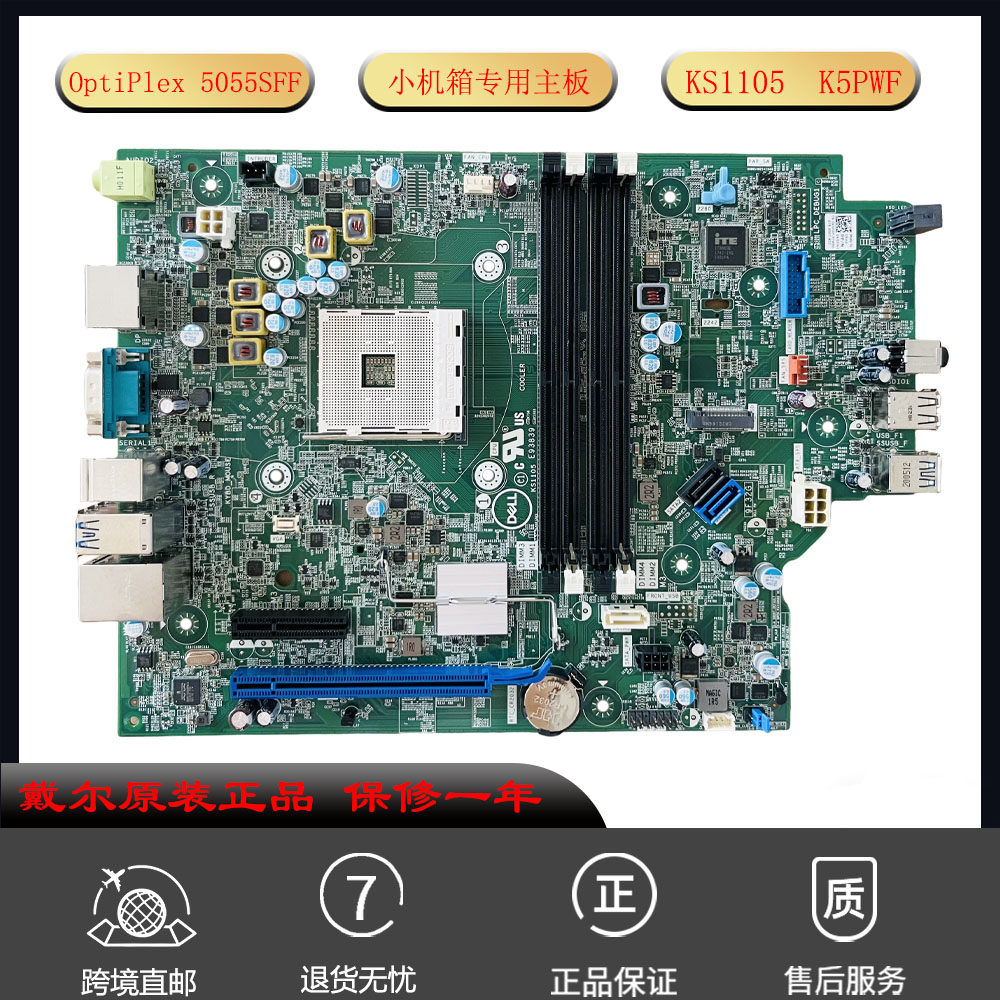 全新原装保修一年5055SFF主板