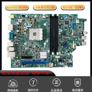 小机箱主板 5055SFF AM4处理器 K5PWF 适用 戴尔 KS1105 OptiPlex