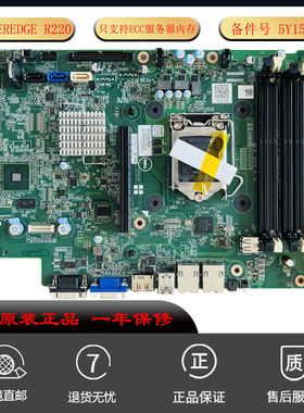 全新原装Dell PowerEdge R220 服务器主板1150针 DRXF5 5Y15N适用