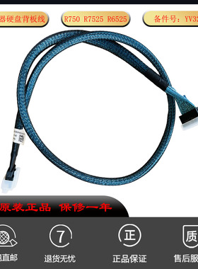 全新YV32M背板连接线 DELL/戴尔R750R7525 R6525服务器硬盘连接线
