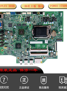 全新戴尔DELL OptiPlex 3030一体机主板 P5W03 13048-1 F96C8适用