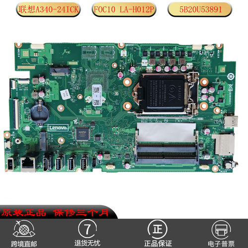 全新联想A340-241CK 221CK一体机主板FOC10 LA-H012P 5B20U53891