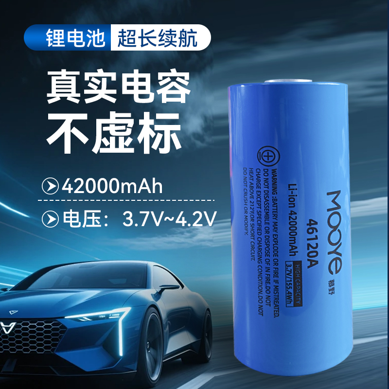46120锂电池圆柱形车规动力电芯