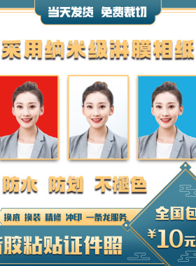 证件照Pe影像背胶证件照性价比
