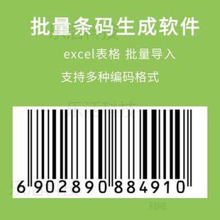 条码批量生成 条形码生成器 制作打印 商品条码 仓库超市码 69码