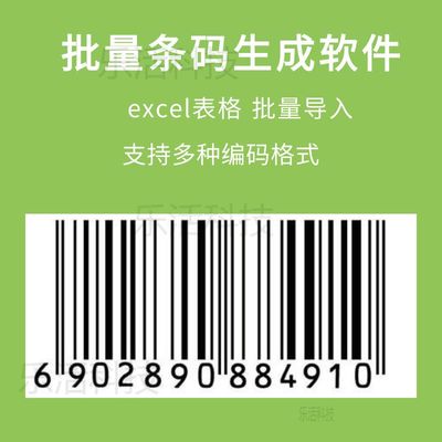 条码批量生成 条形码生成器 制作打印 商品条码 仓库超市码 69码