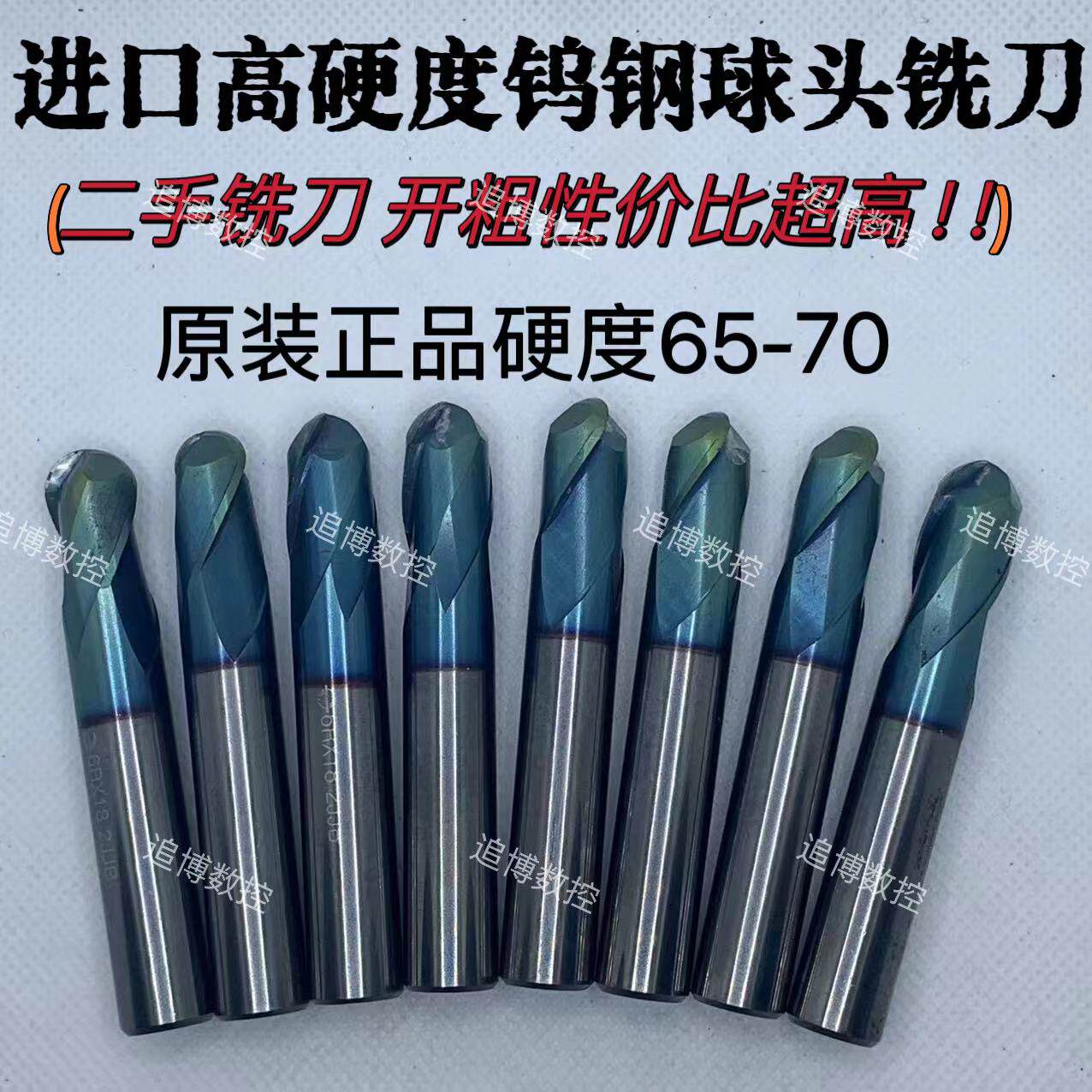 二手进口高硬度钨钢铣刀R1 R2 R3 R4 R5 R6 加长球头铣刀开粗