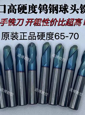 二手进口高硬度钨钢铣刀R1 R2 R3 R4 R5 R6 加长球头铣刀开粗