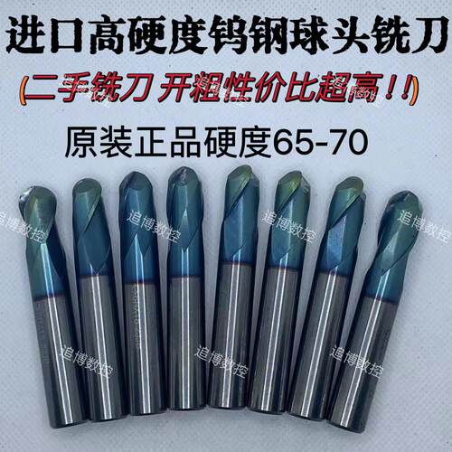 二手进口钨钢球头铣刀