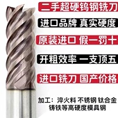 德国日本二手进口65 70度钨钢铣刀高硬度淬火料不锈钢钛合金铣刀