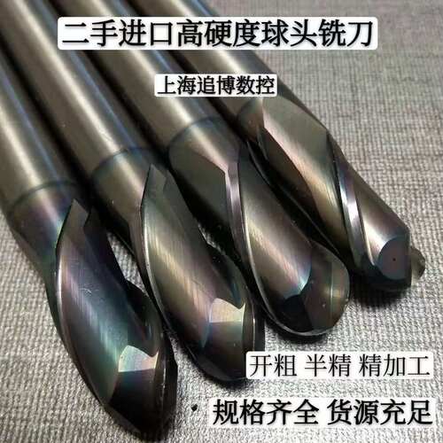 二手进口超65度球头钨钢铣刀