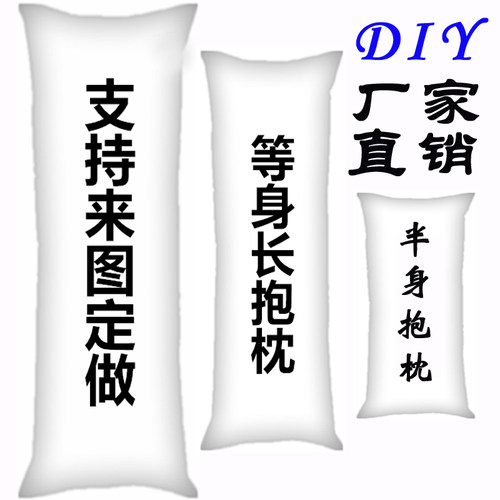 来图定做等身抱枕礼物抱枕