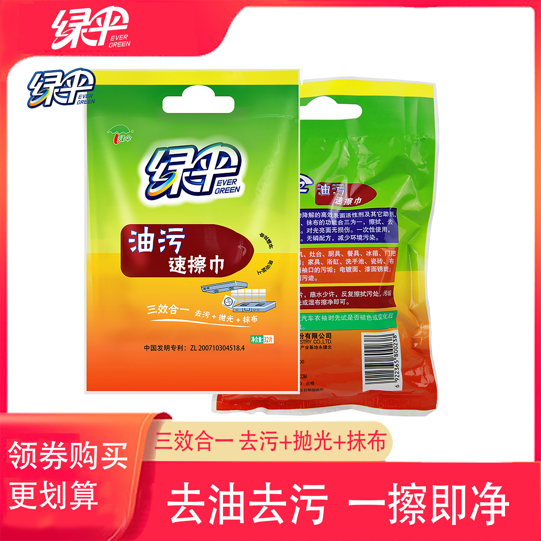 正品绿伞油污清洁巾油污速擦巾32片/袋厨房清洁湿纸巾不锈钢抛光