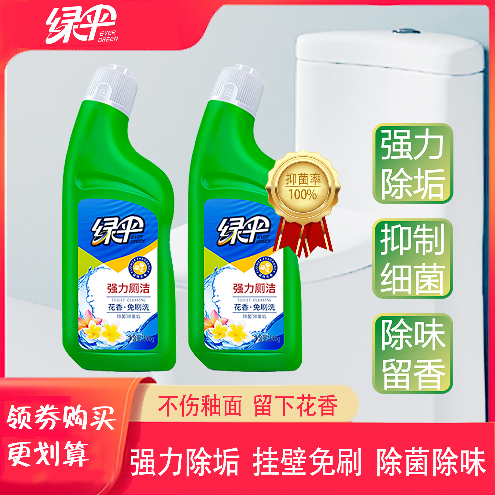 绿伞除臭花香马桶清洁剂强力除垢