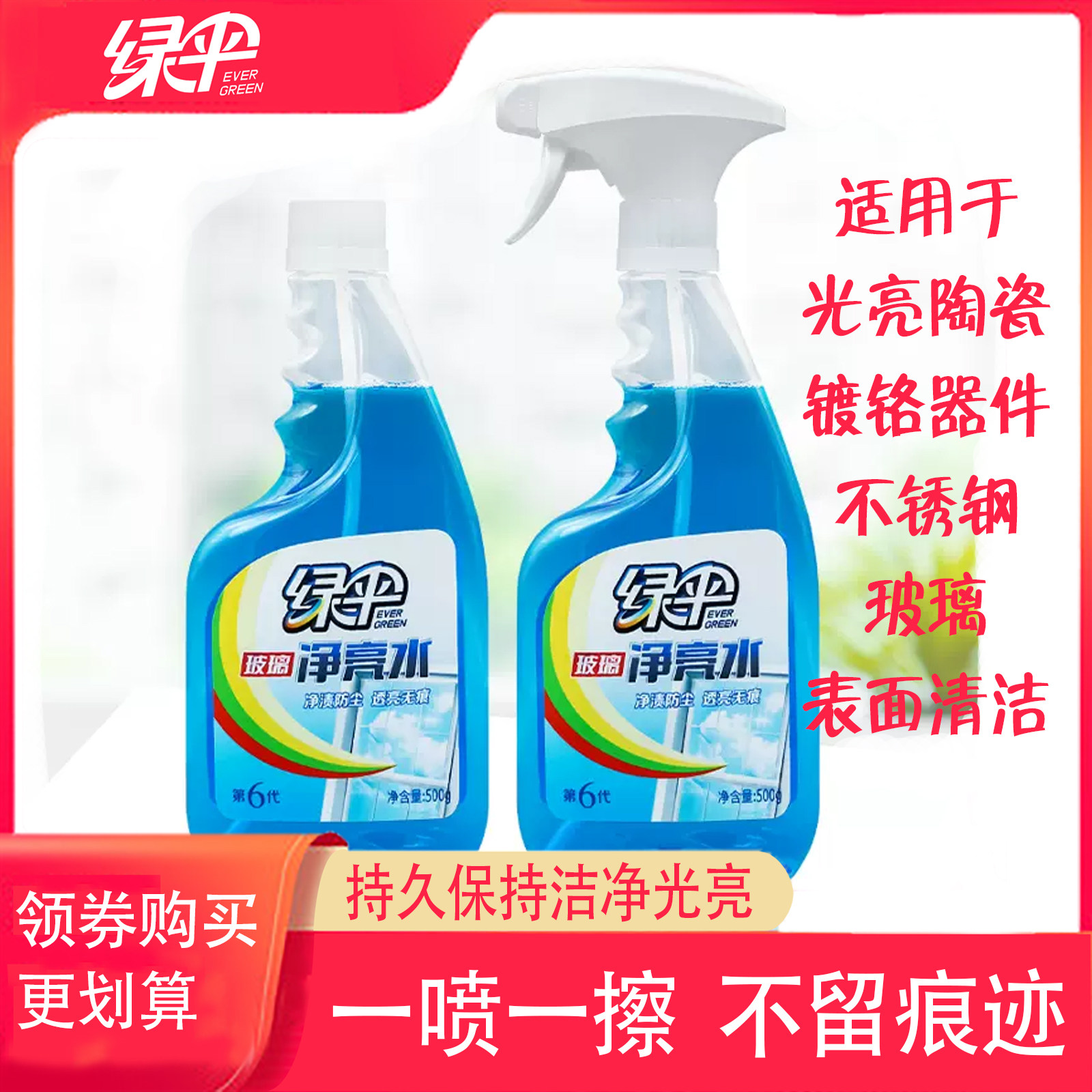 绿伞家用去污除尘玻璃清洁剂