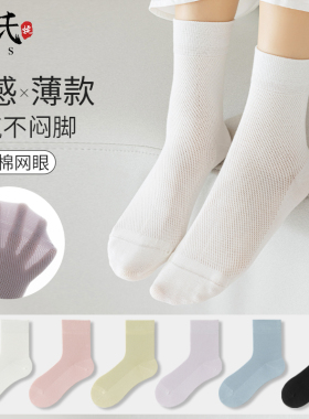 白色袜子女士夏季薄款白色防臭吸汗夏天网眼透气抗菌棉袜中筒女袜