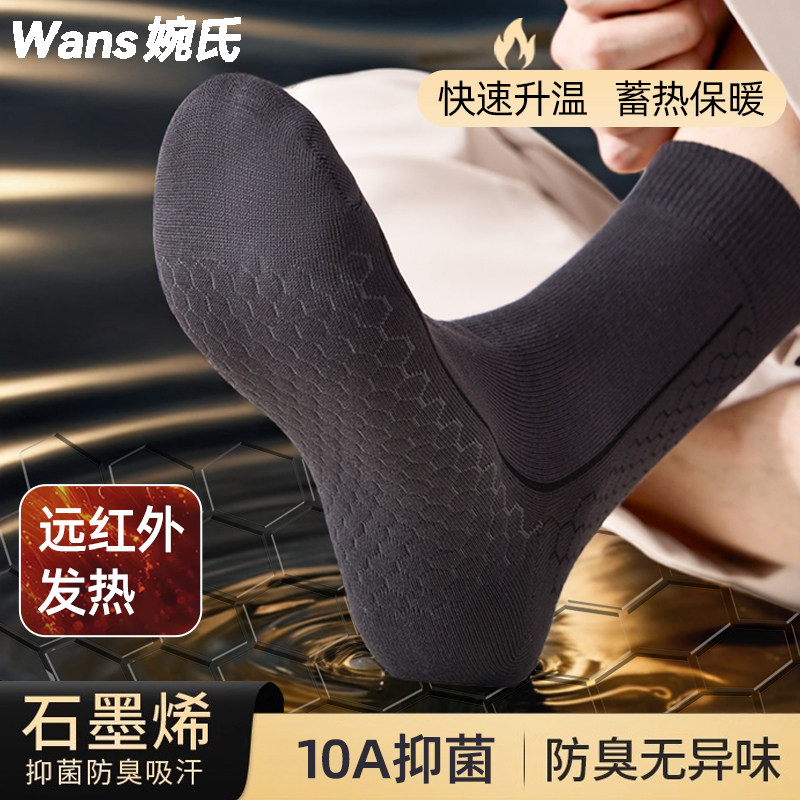 石墨烯男士袜子中筒袜居家加厚保暖舒适恒温长袜暖脚宝加热防寒袜,女士内衣/男士内衣/家居服,中筒袜,淘宝优惠券,粉丝福利购,淘宝优惠卷