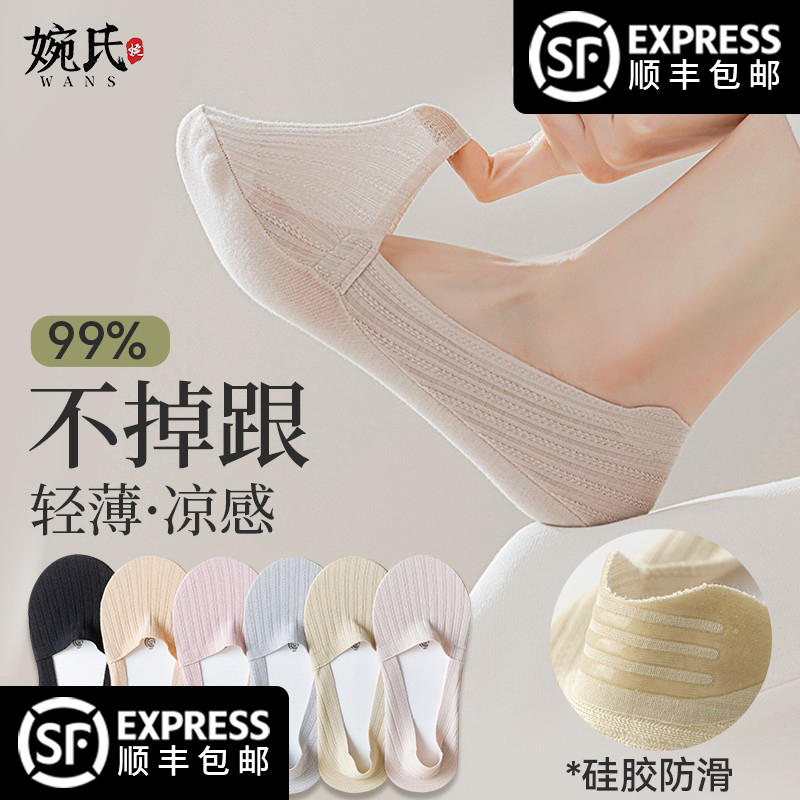 船袜女隐形不掉跟夏薄款