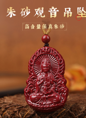 天然朱砂观音吊坠弥勒佛紫金砂