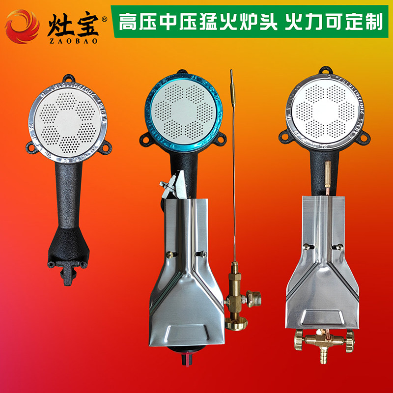 灶宝中压炉头猛火静音节能液化灶头火种电子打火肠粉炉汤粉灶炉芯