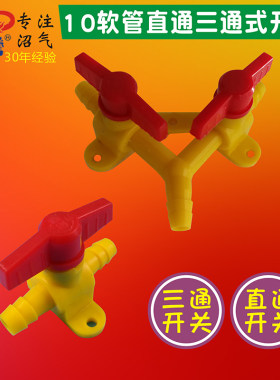 配件龙飞腾沼气管开关