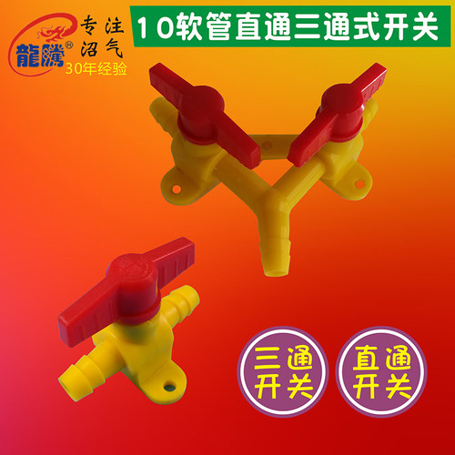 配件龙飞腾沼气管开关