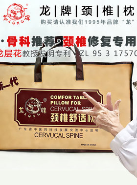 龙牌枕头助睡眠护颈椎舒适按摩防螨保健理疗龙层花牵引治脊柱枕头