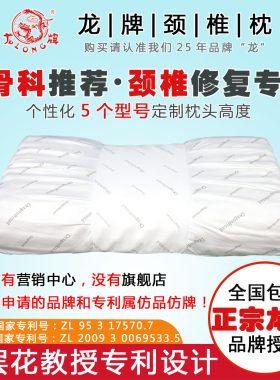 龙牌枕头助睡眠护颈椎舒适按摩防螨保健理疗龙层花牵引治脊柱枕头